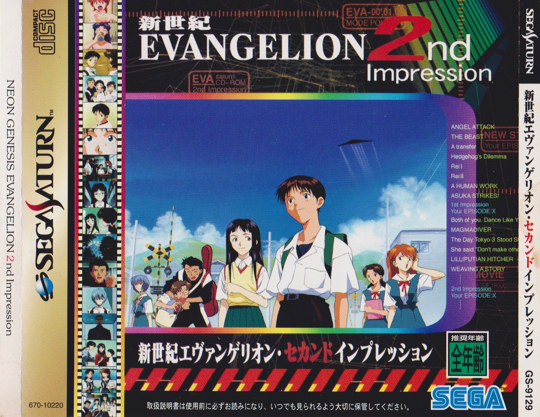 Neon Genesis Evangelion: 2nd Impression Mini Bonus CD (1997
